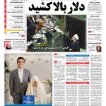 صفحه نخست – ۱۵ آذر ۱۳۹۵