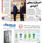صفحه نخست – ۱۶ آذر ۱۳۹۵