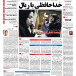 صفحه نخست – ۱۸ آذر ۱۳۹۵