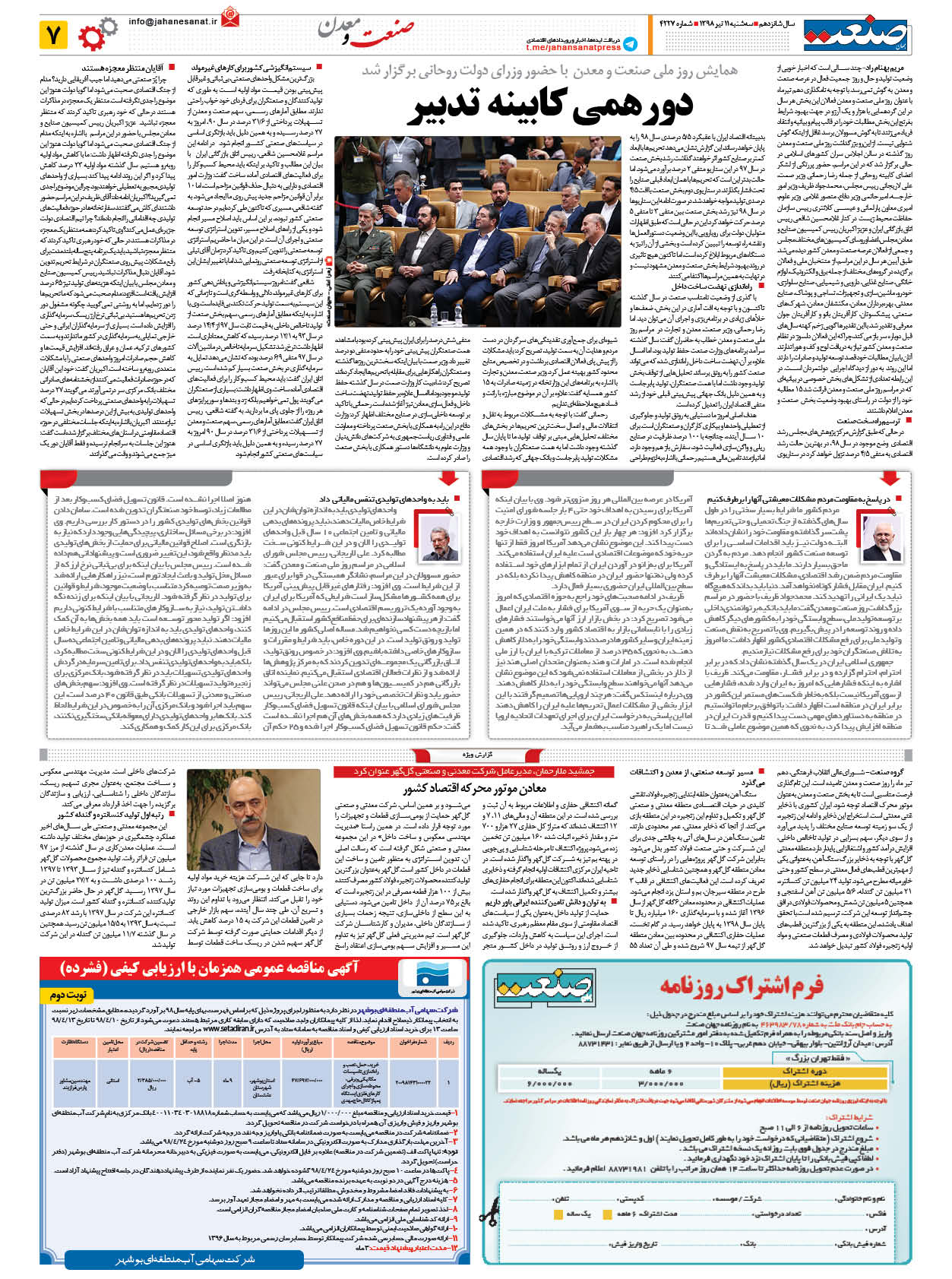 صفحه ۰۷ – ۱۱ تیر ۹۸