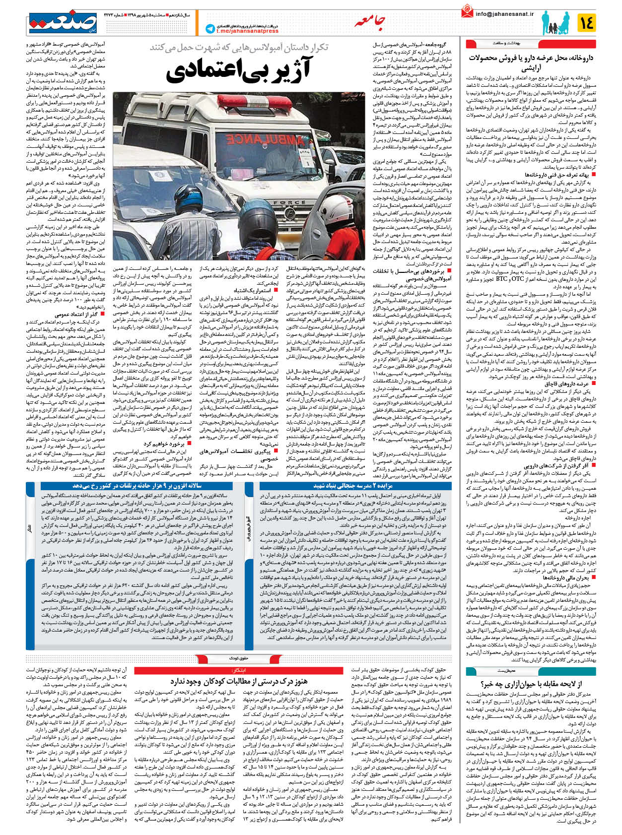 صفحه ۱۴ – ۰۵ شهریور ۱۳۹۸