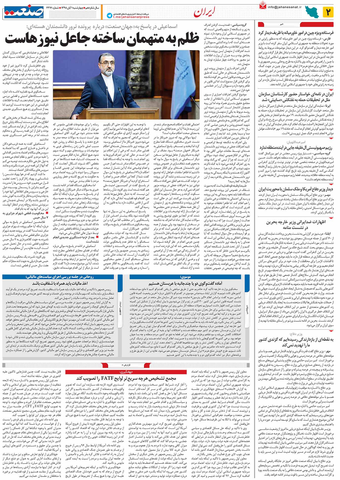 صفحه ۰۲ – ۰۱ آبان ۱۳۹۸
