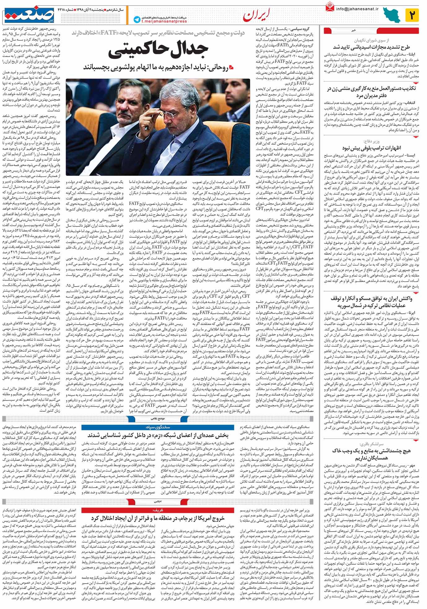 صفحه ۰۲ – ۰۲ آبان ۱۳۹۸