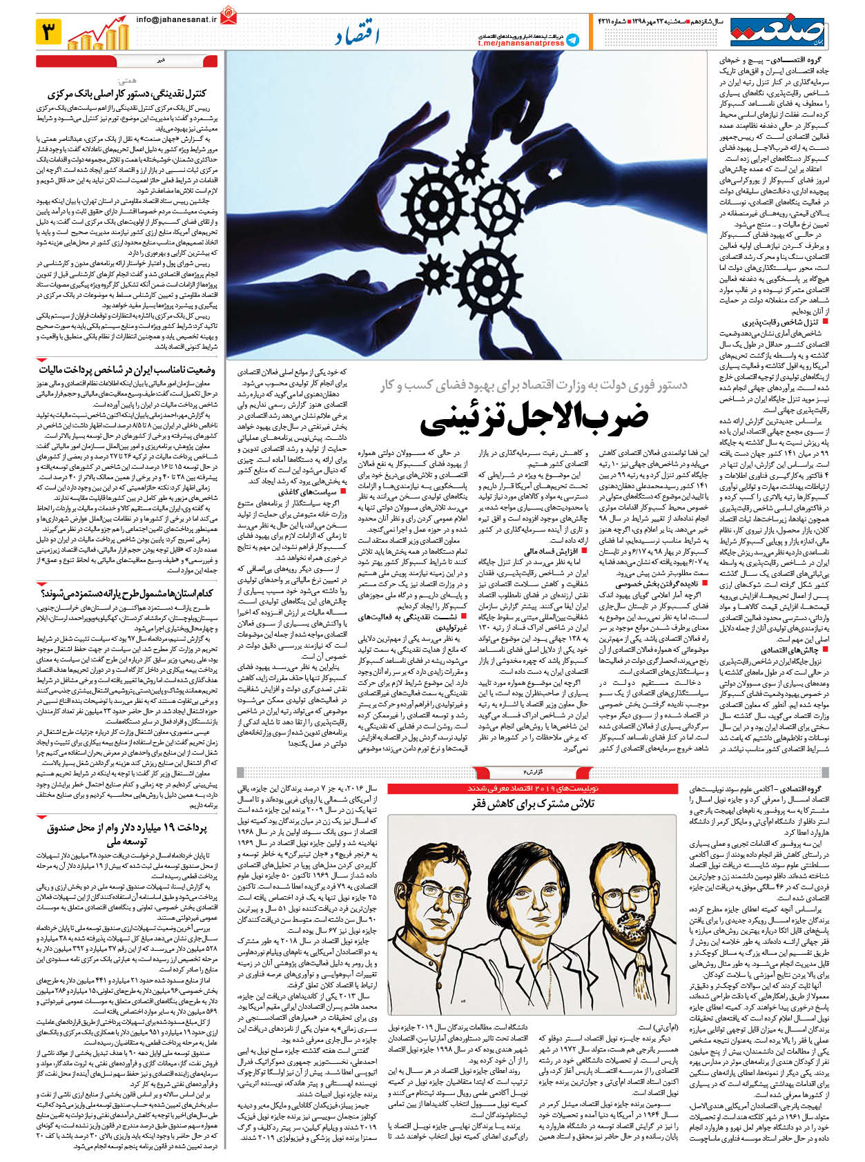 صفحه ۰۳ – ۲۳ مهر ۱۳۹۸