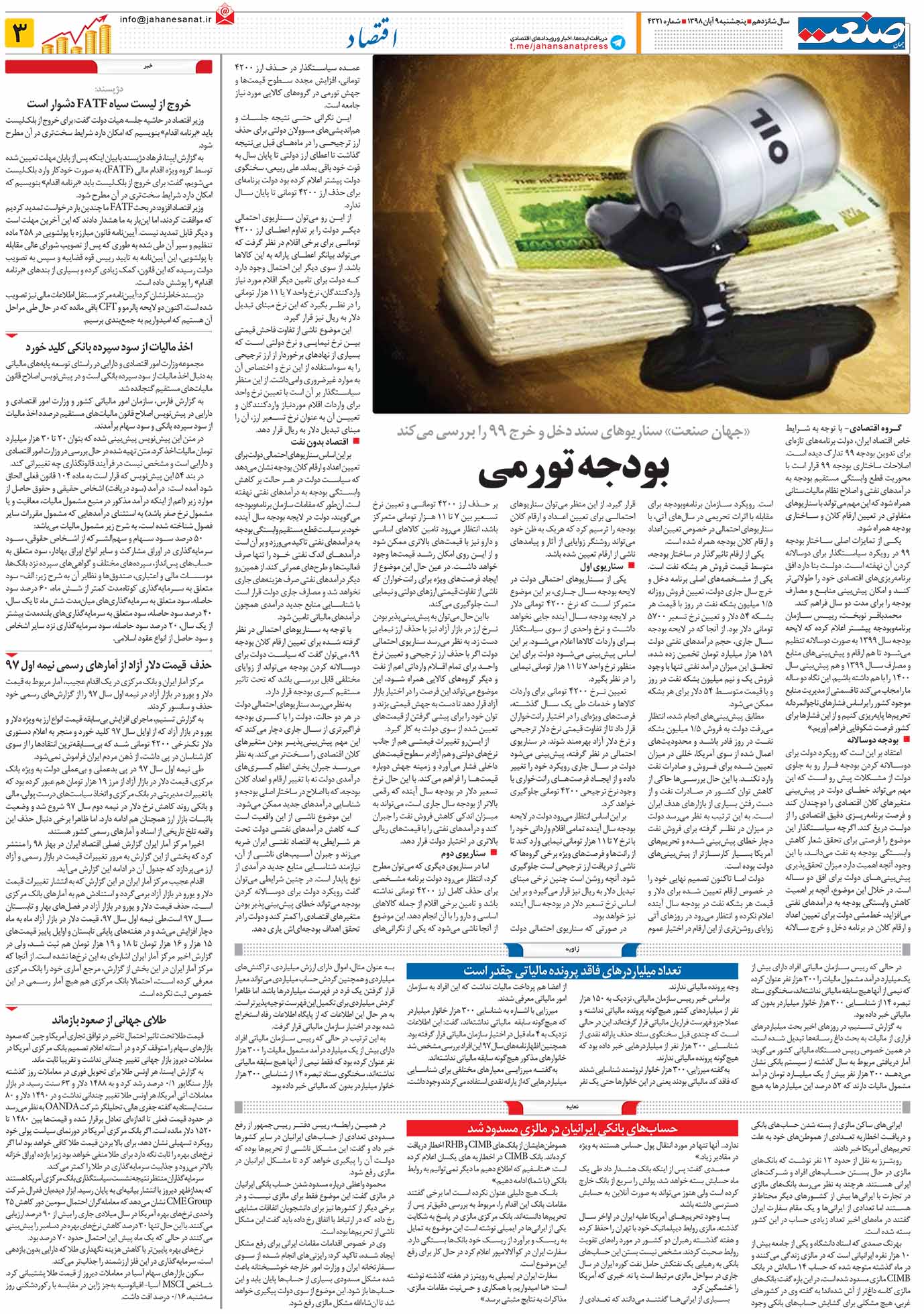 صفحه ۰۳ – ۰۹ آبان ۱۳۹۸