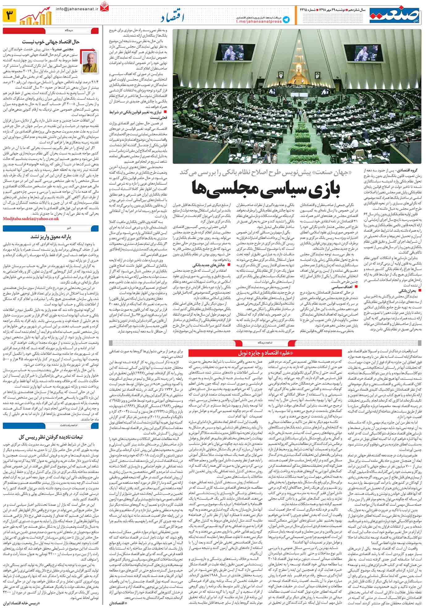 صفحه 03 – 29 مهر 1398