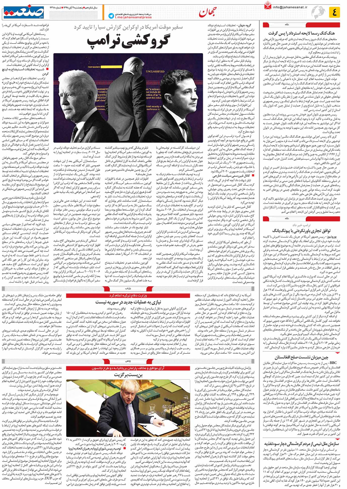 صفحه ۰۴- ۲ آبان ۱۳۹۸