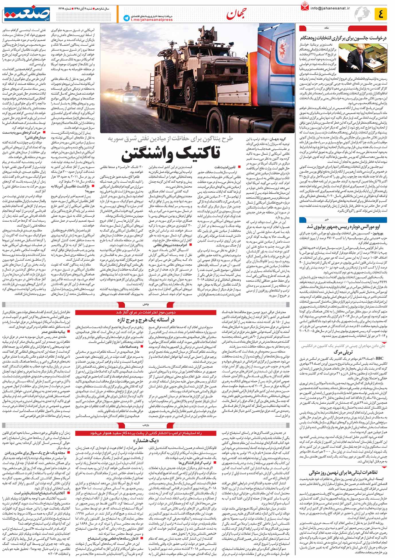 صفحه ۰۴ – ۰۴ آبان ۱۳۹۸