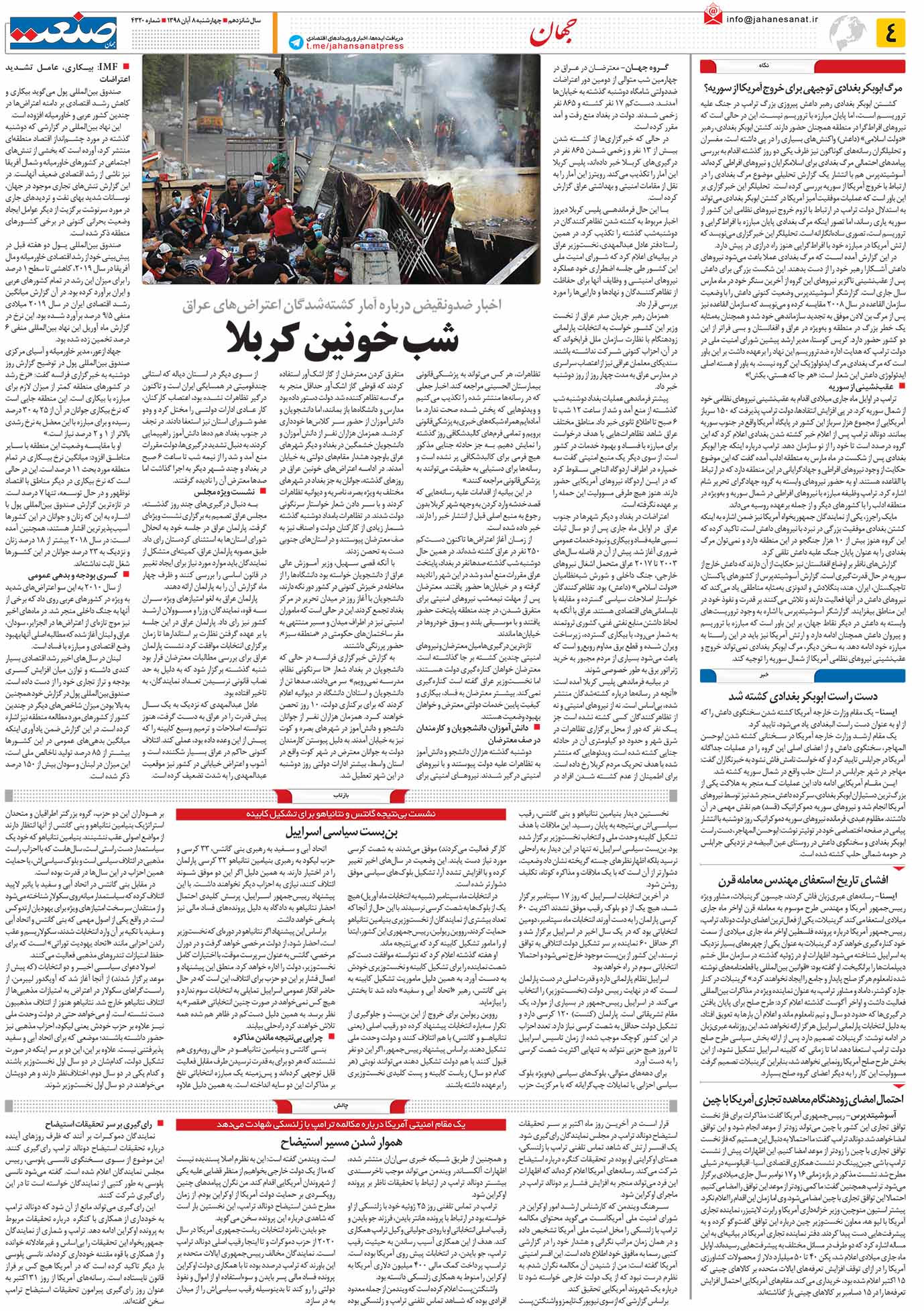 صفحه ۰۴ – ۰۸ آبان ۱۳۹۸
