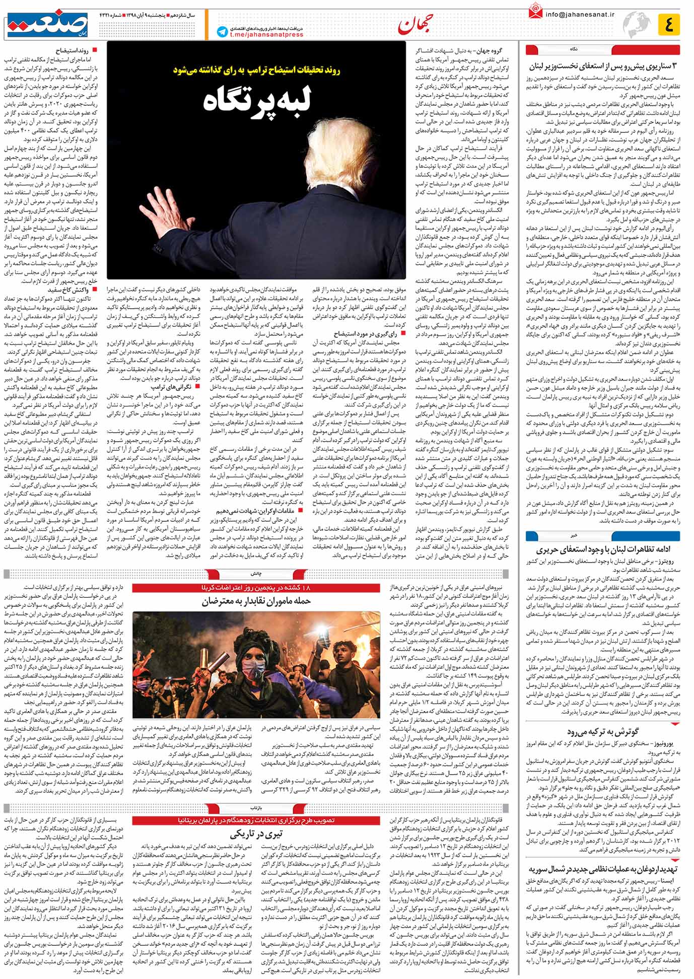 صفحه ۰۴ – ۰۹ آبان ۱۳۹۸