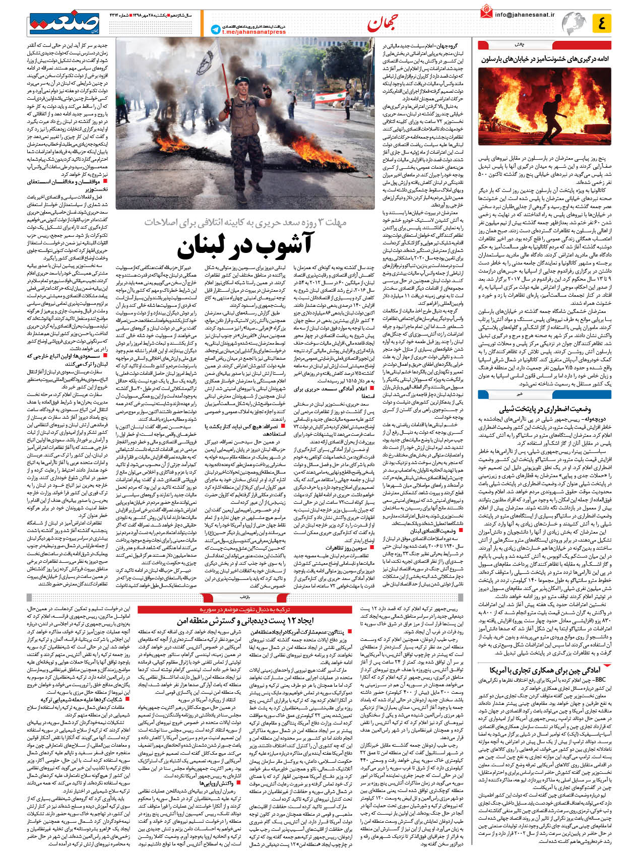 صفحه ۰۴ – ۲۸ مهر ۱۳۹۸