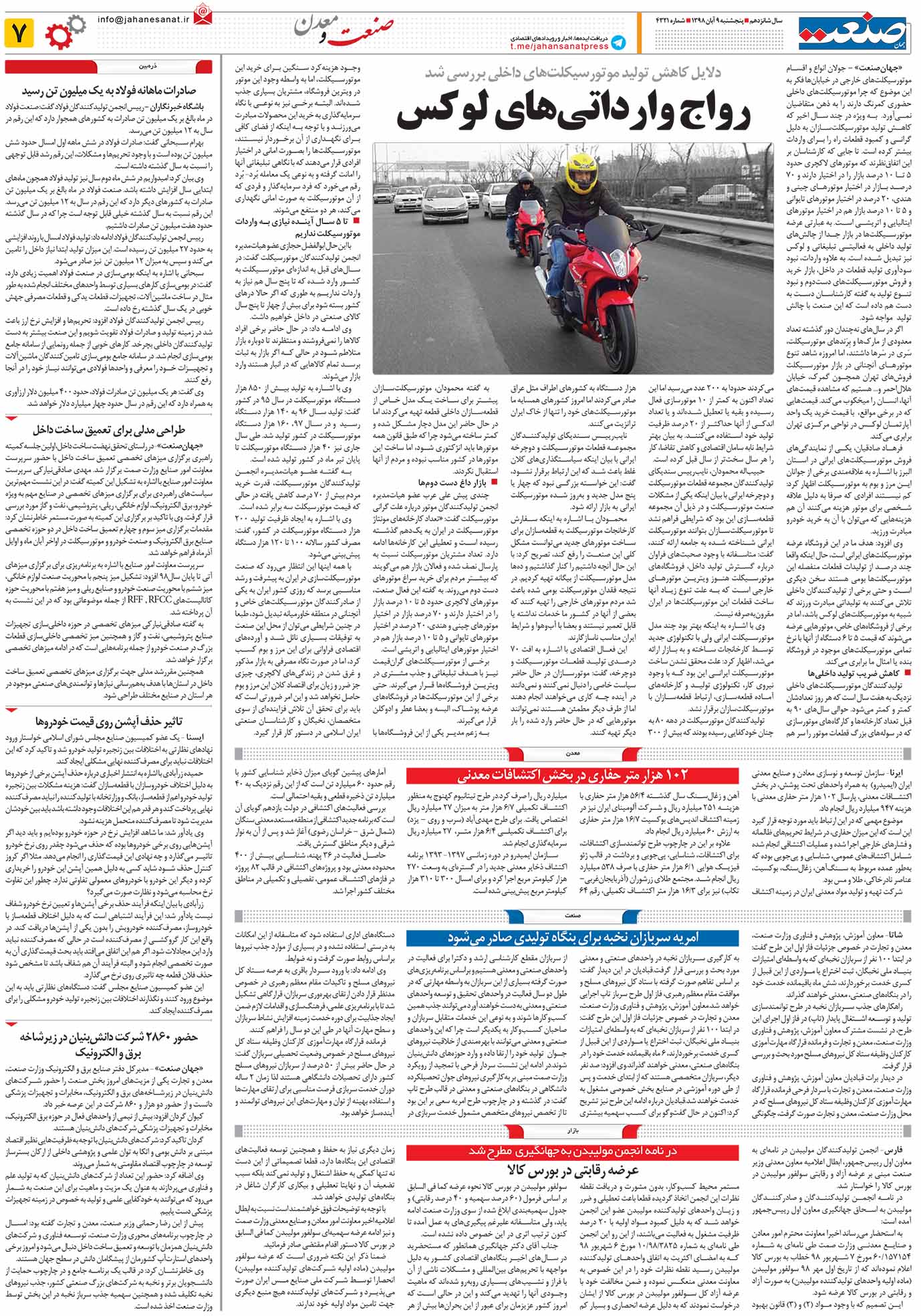 صفحه ۰۷ – ۰۹ آبان ۱۳۹۸
