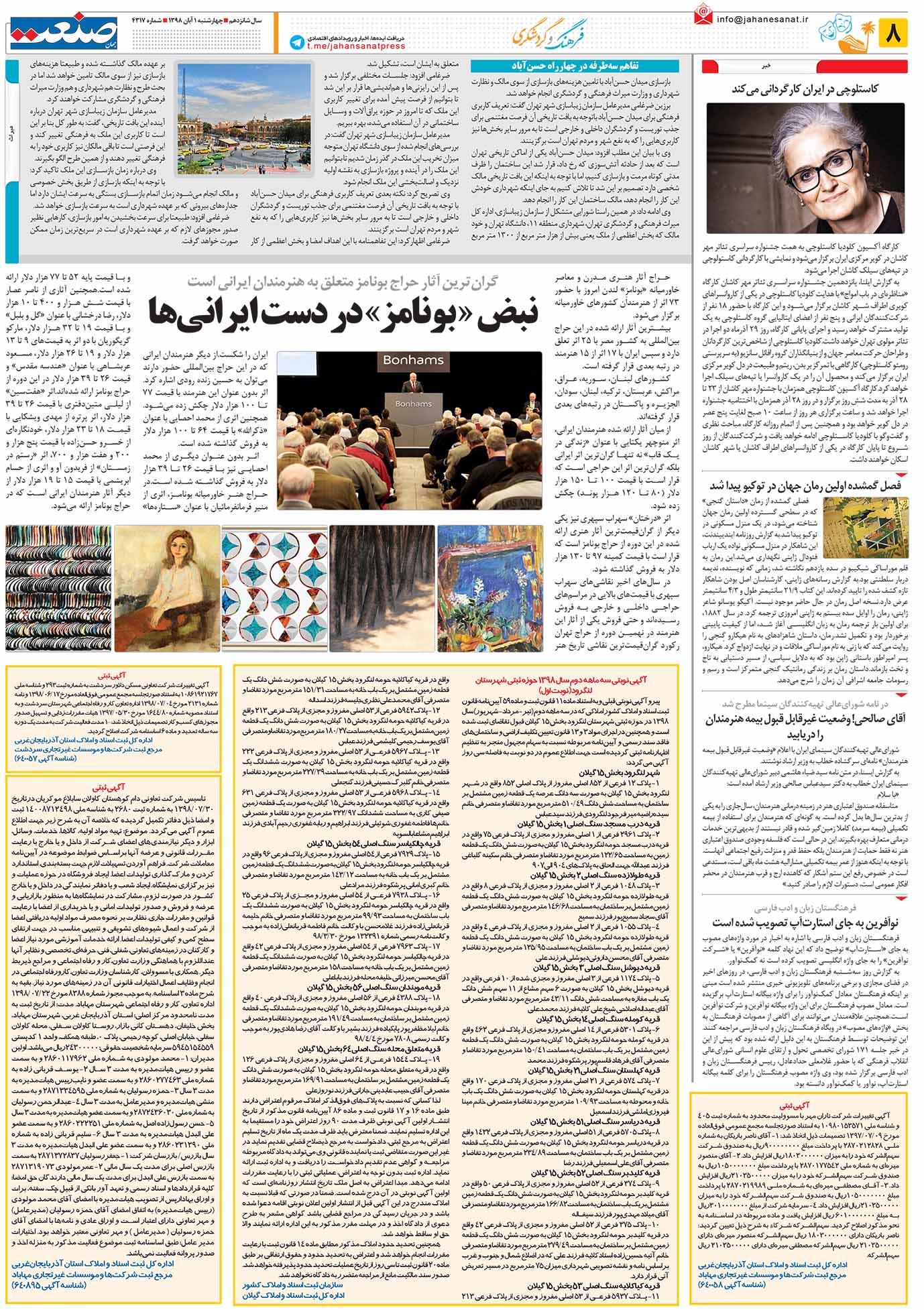 صفحه ۰۸ – ۰۱ آبان ۱۳۹۸