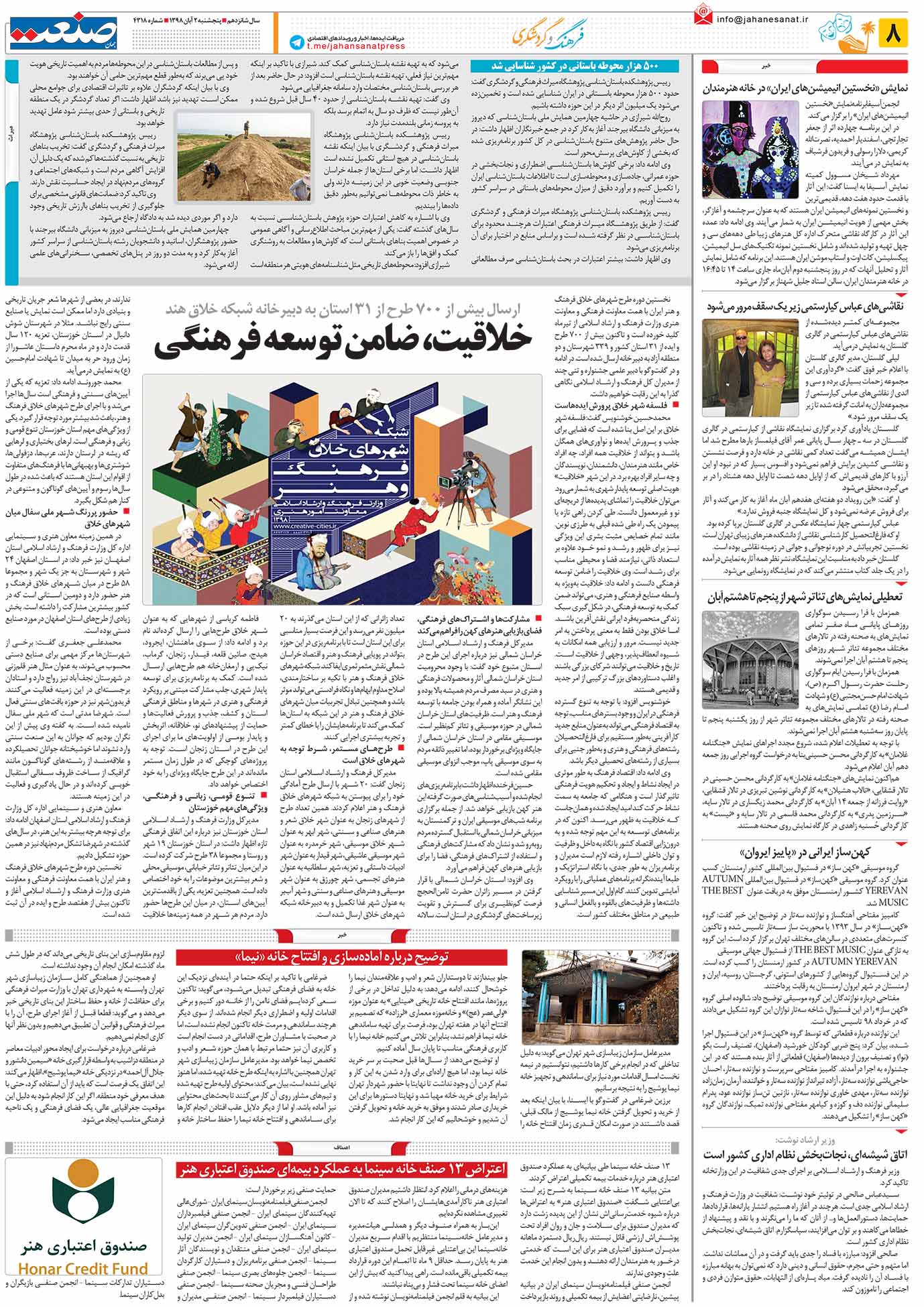 صفحه ۰۸ – ۰۲ آبان ۱۳۹۸