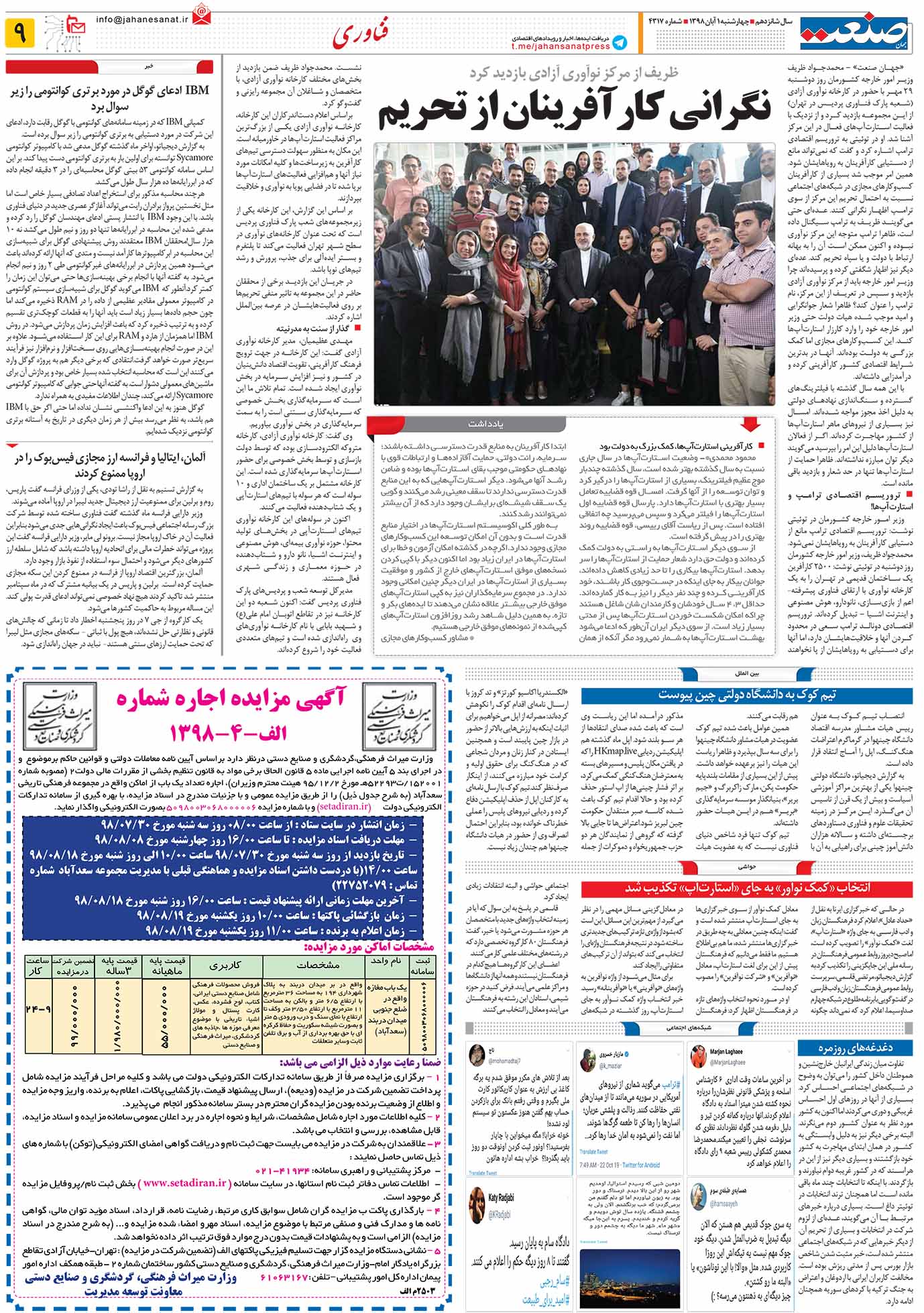 صفحه ۰۹ – ۰۱ آبان ۱۳۹۸