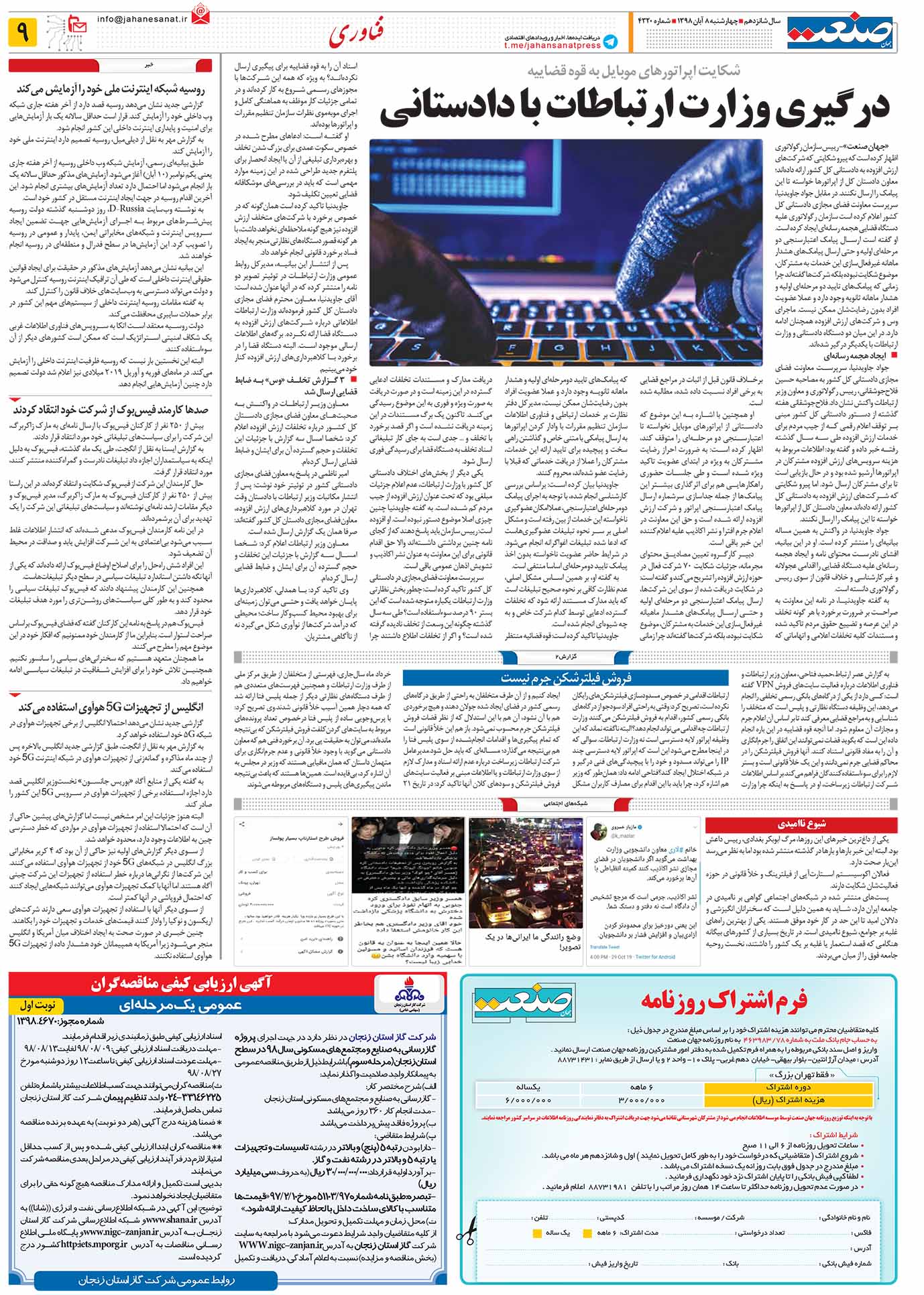 صفحه ۰۹ – ۰۸ آبان ۱۳۹۸
