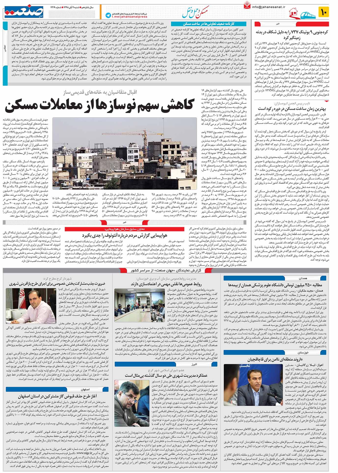 صفحه ۱۰- ۴ آبان ۱۳۹۸