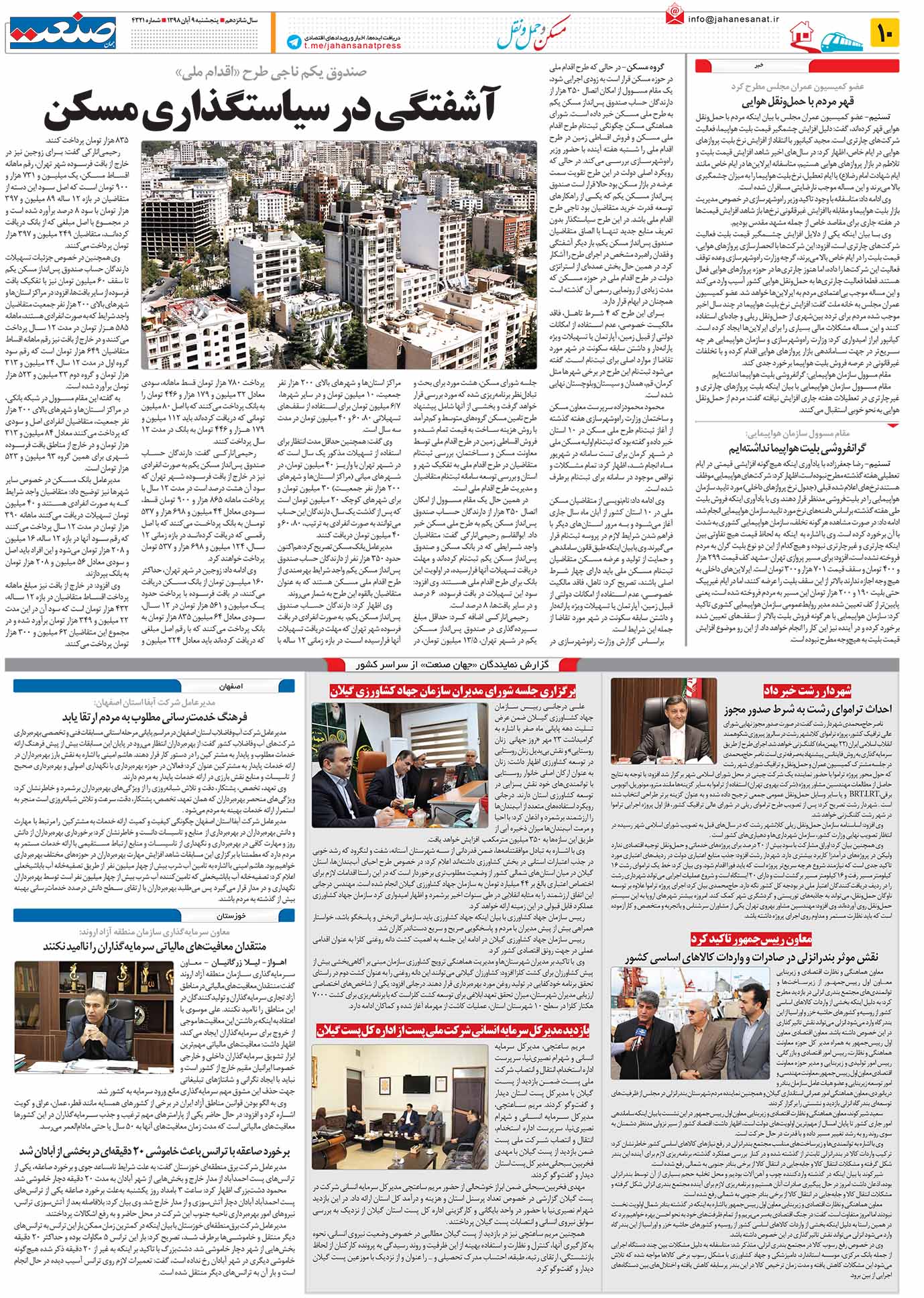 صفحه ۱۰- ۰۹ آبان ۱۳۹۸