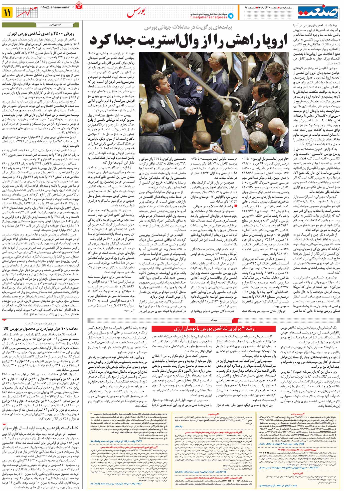 صفحه ۱۱-۲ آبان۱۳۹۸