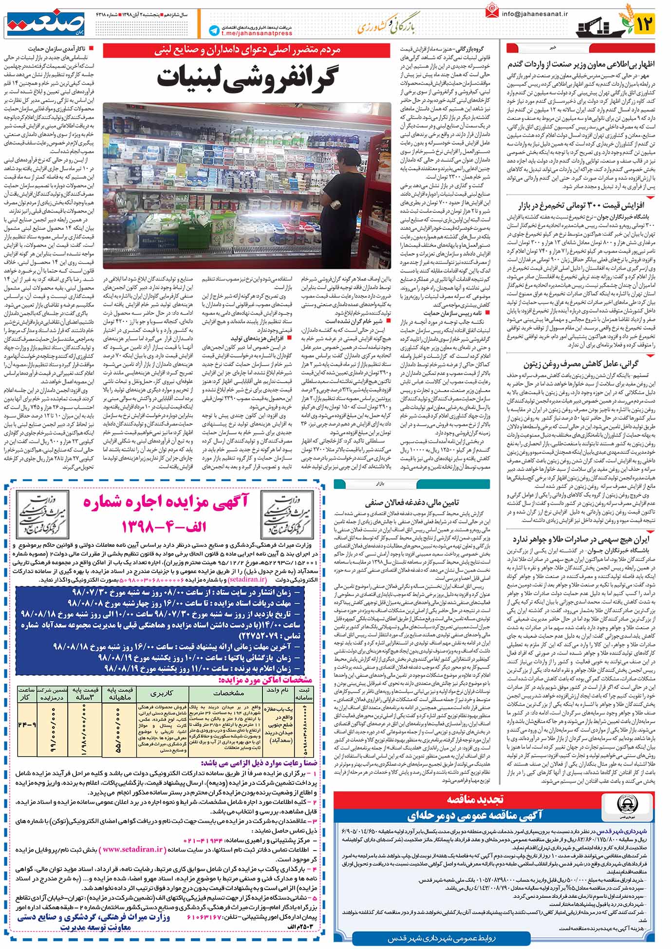 صفحه ۱۲- ۲ آبان ۱۳۹۸