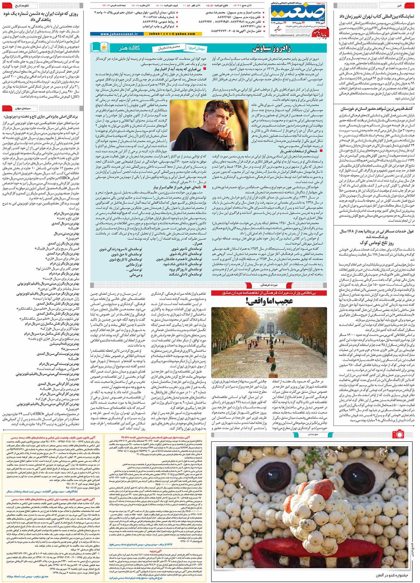 صفحه ۱۶- ۲ مهر ۱۳۹۸