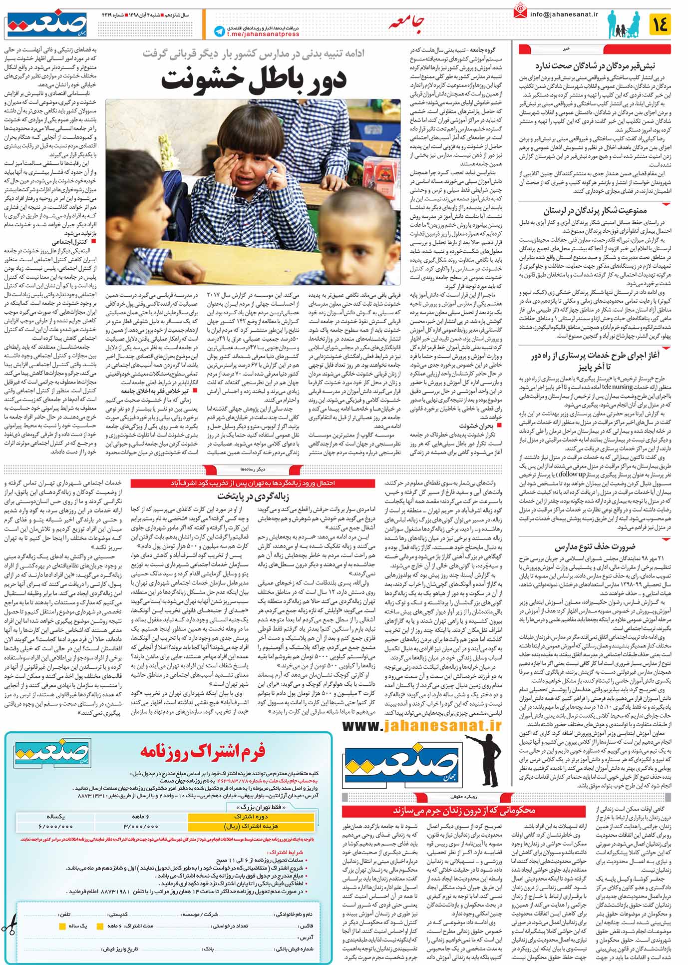 صفحه ۱۴- ۴ آبان ۱۳۹۸