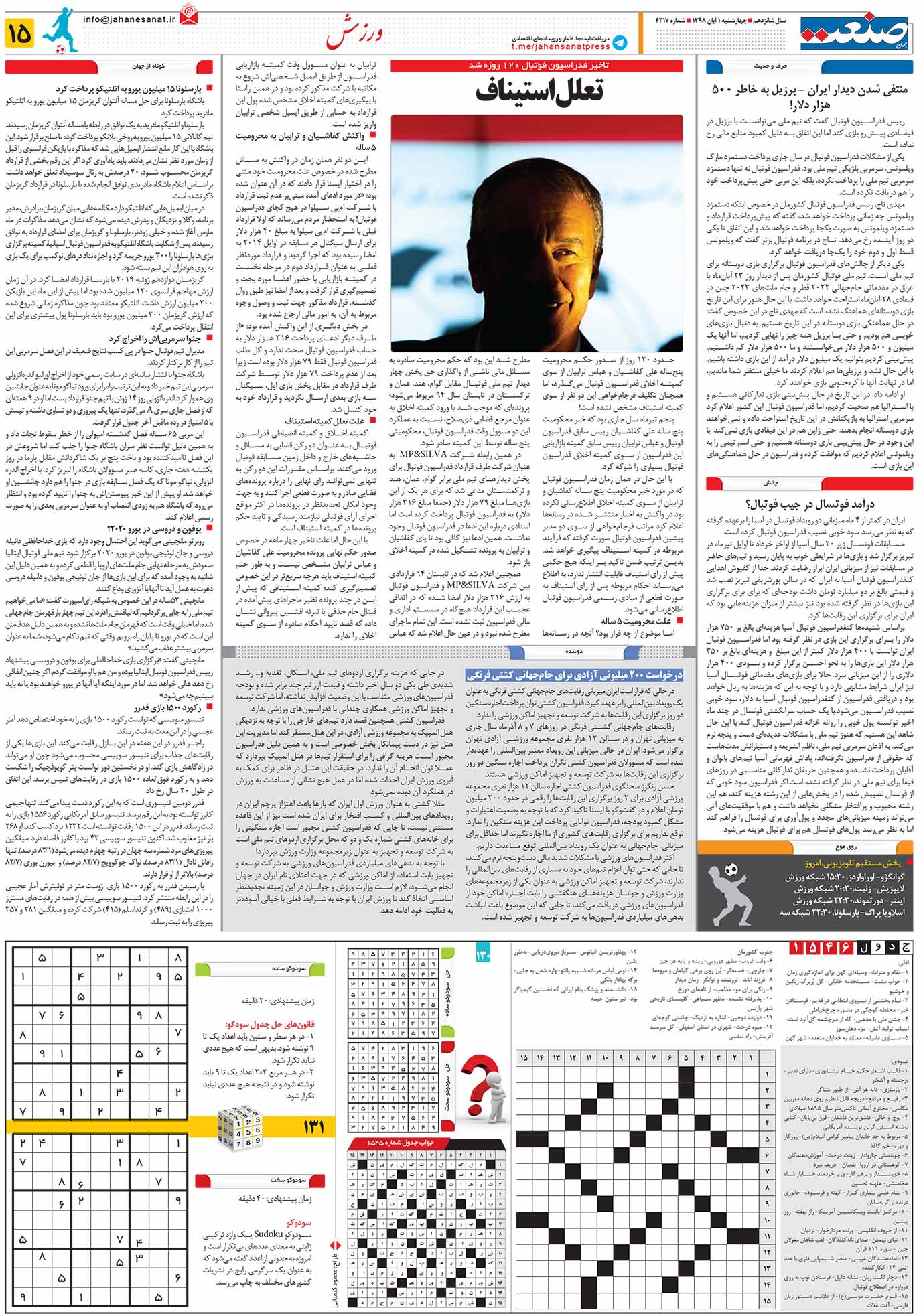 صفحه ۱۵- ۱ آبان ۱۳۹۸