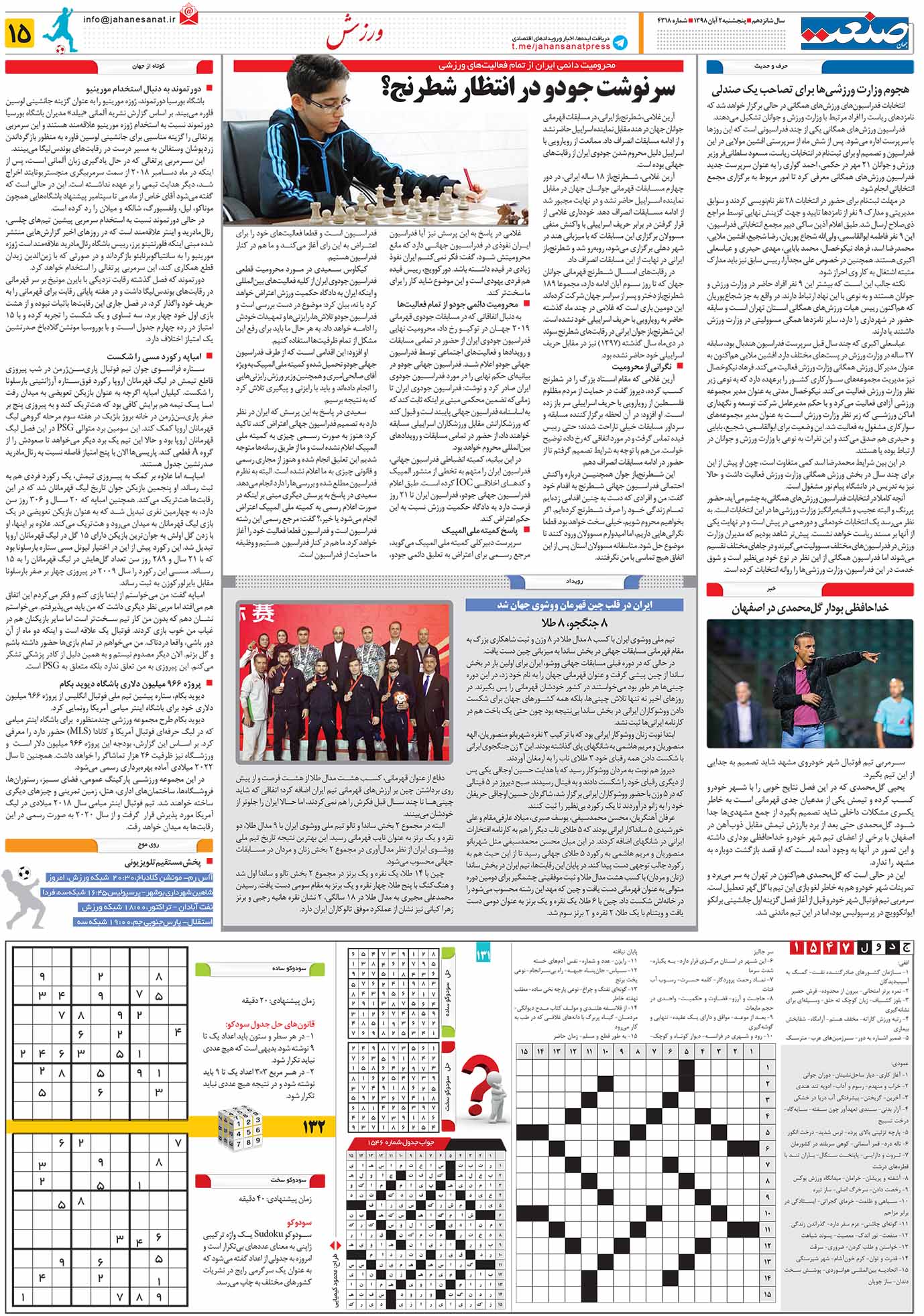 صفحه ۱۵- ۲ آبان ۱۳۹۸