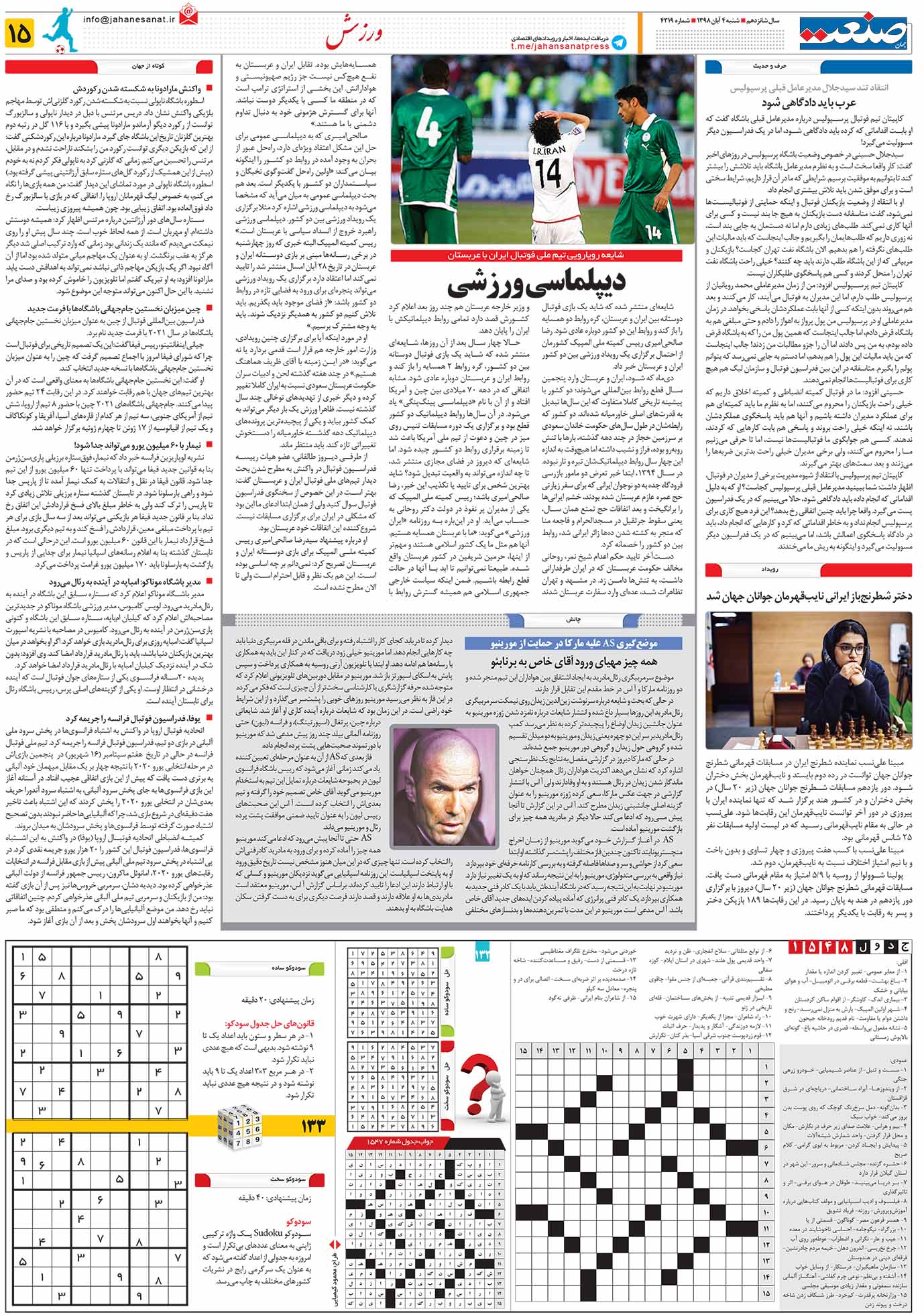 صفحه ۱۵- ۴ آبان ۱۳۹۸