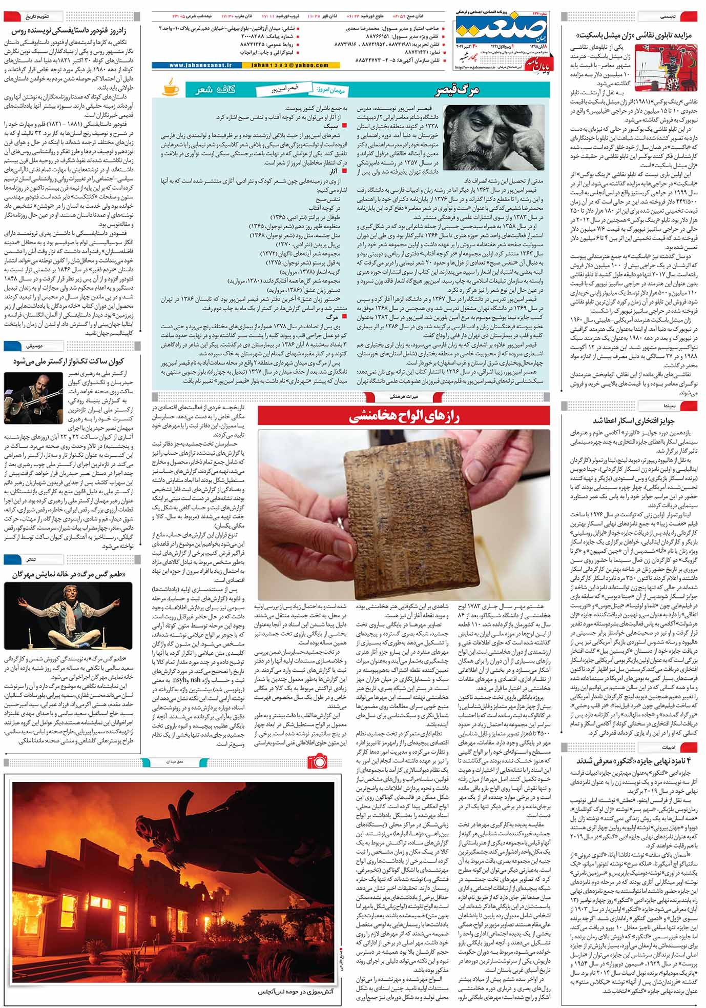 صفحه ۱۶-۸ آبان۱۳۹۸