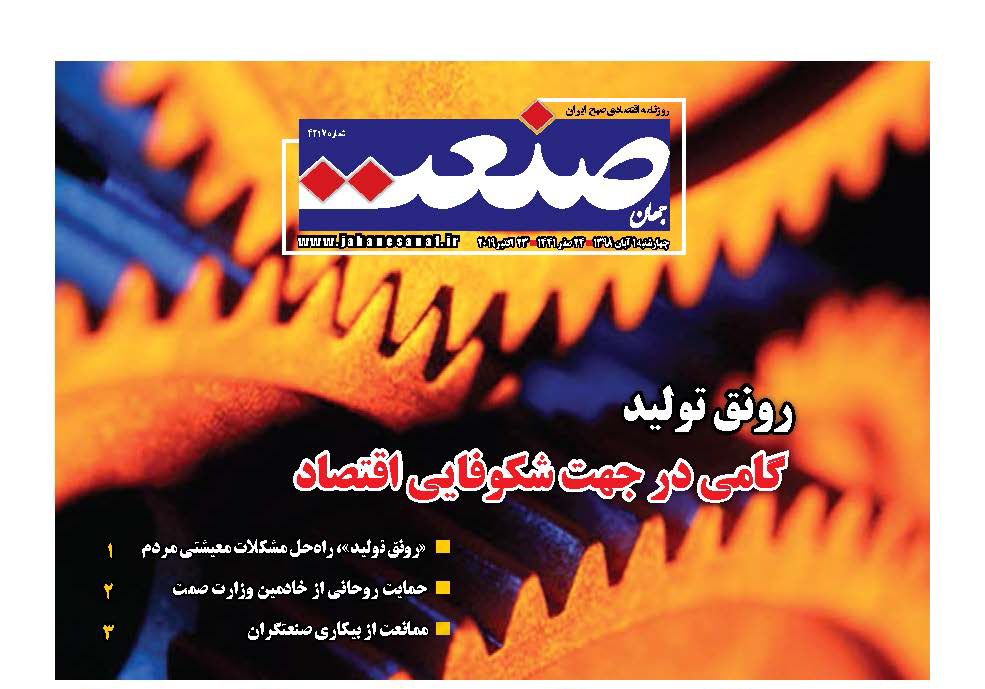 ویژه دستاوردهای رونق تولید