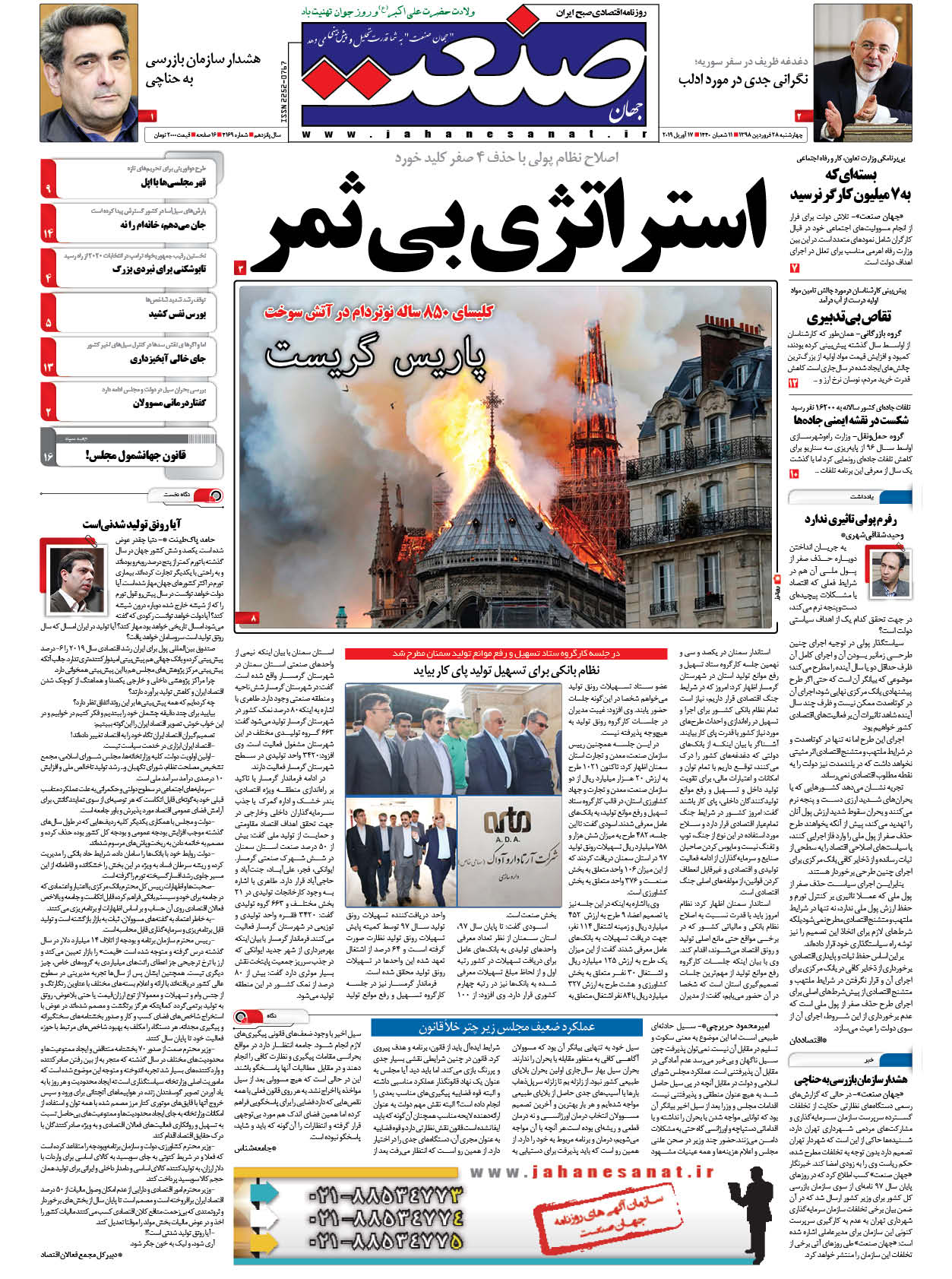 صفحه نخست – ۲۸ فروردین ۱۳۹۸