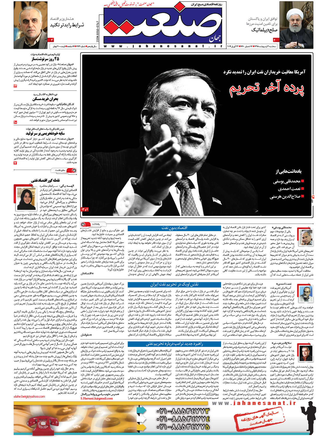 صفحه نخست – ۰۳ اردیبهشت ۱۳۹۸