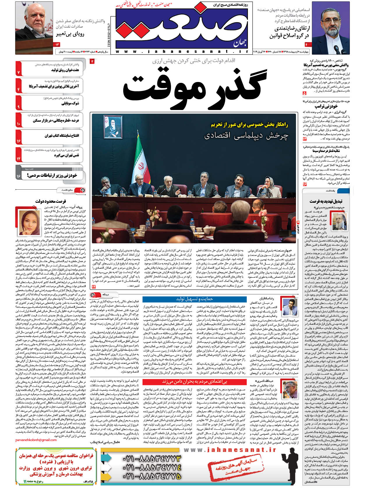 صفحه نخست – ۰۴ اردیبهشت ۱۳۹۸