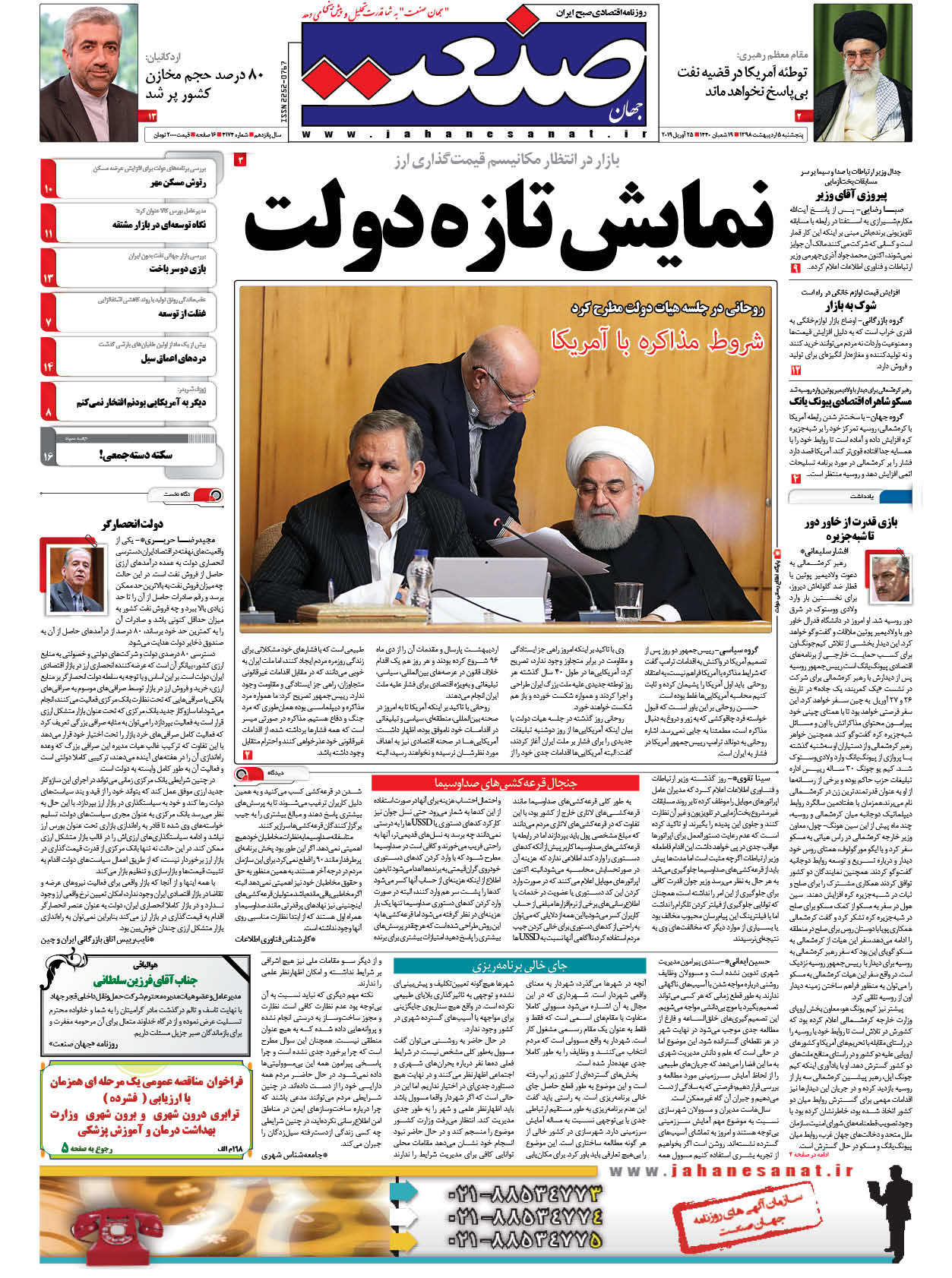 صفحه نخست – ۰۵ اردیبهشت ۱۳۹۸