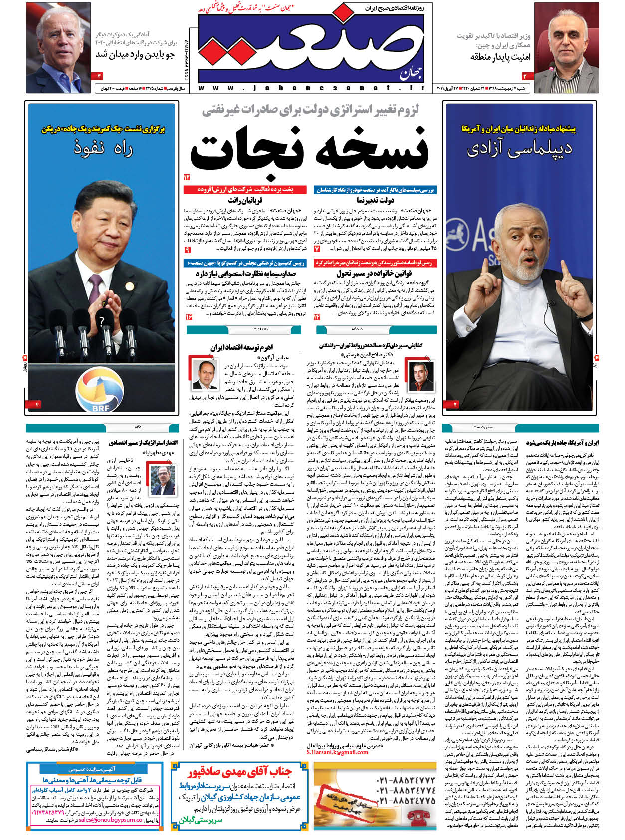 صفحه نخست  – ۰۷ اردیبهشت ۱۳۹۸