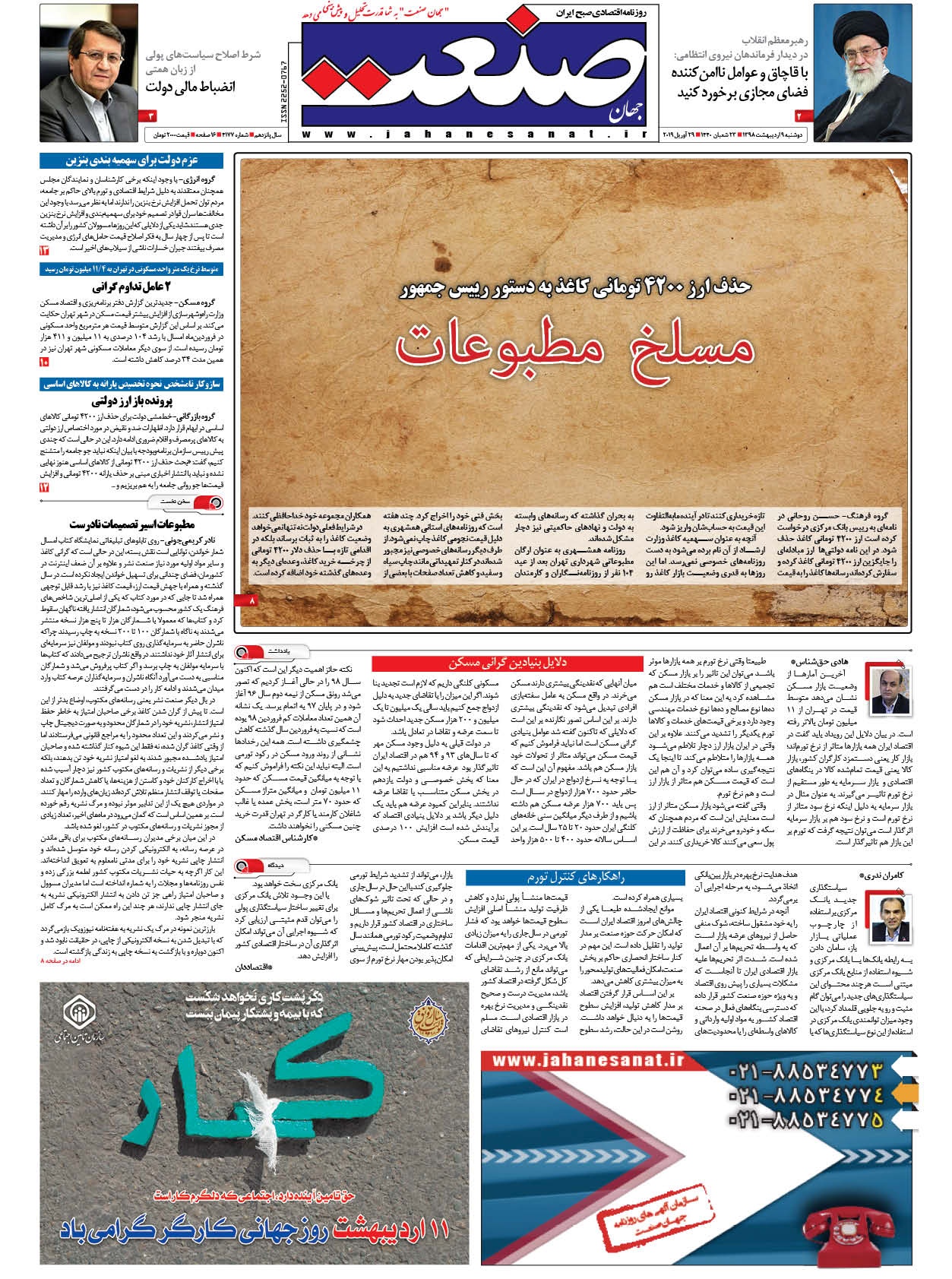 صفحه نخست – ۰۹ اردیبهشت ۱۳۹۸