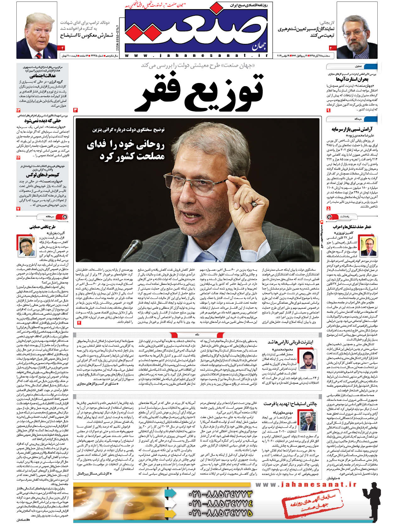 صفحه نخست – ۲۸ آبان ۱۳۹۸