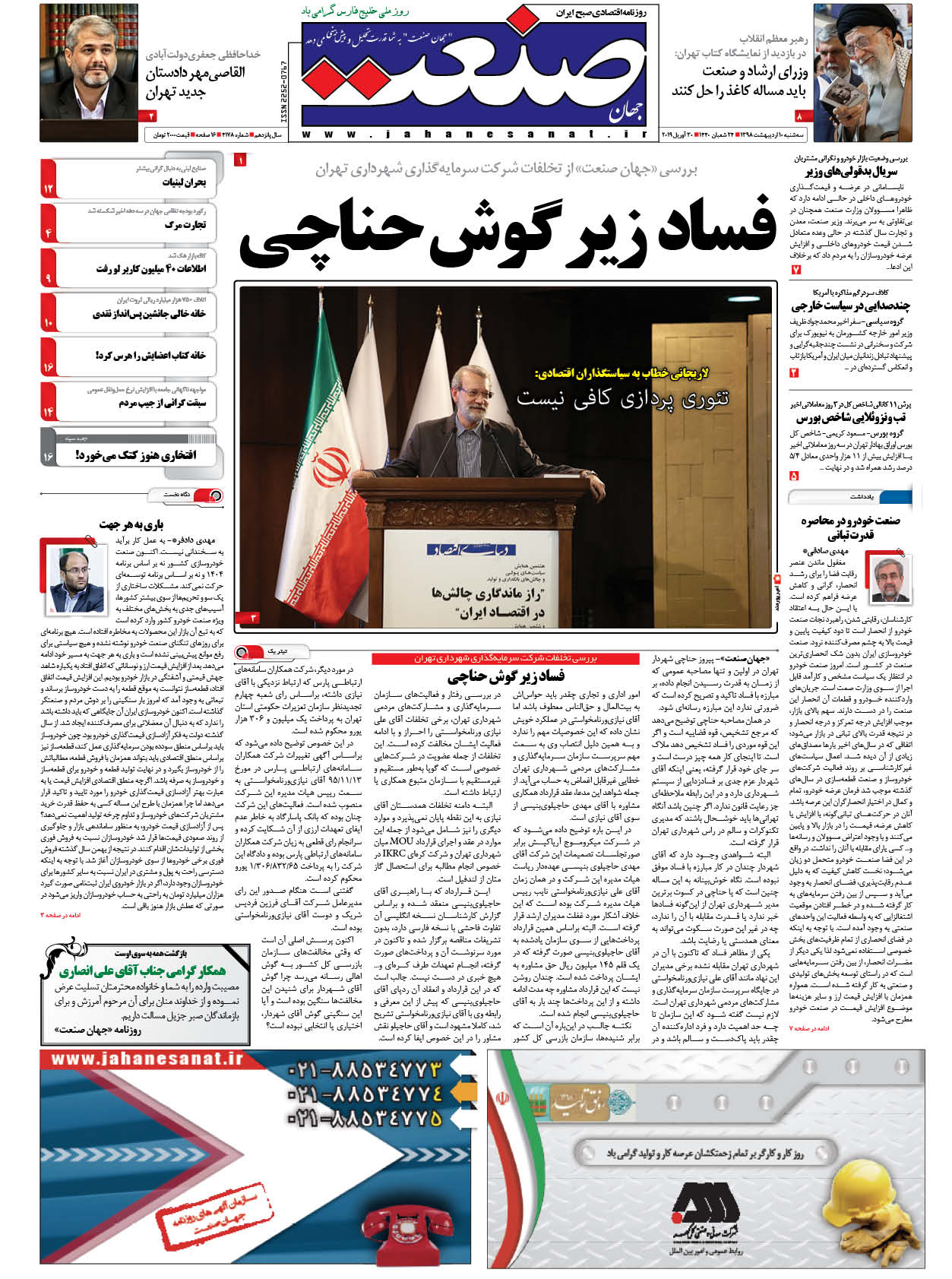 صفحه نخست – ۱۰ اردیبهشت ۱۳۹۸