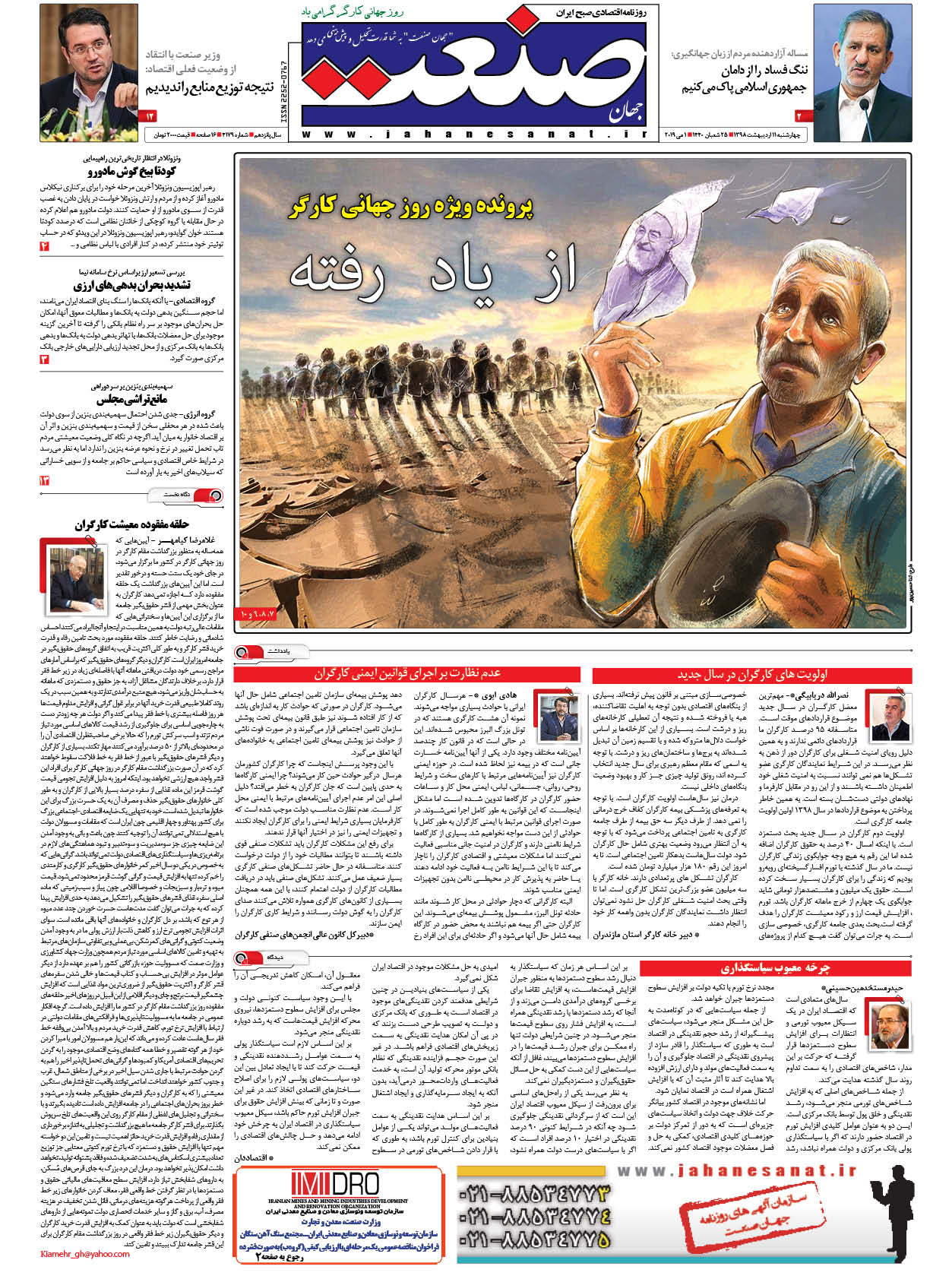 صفحه نخست – ۱۱ اردیبهشت ۱۳۹۸