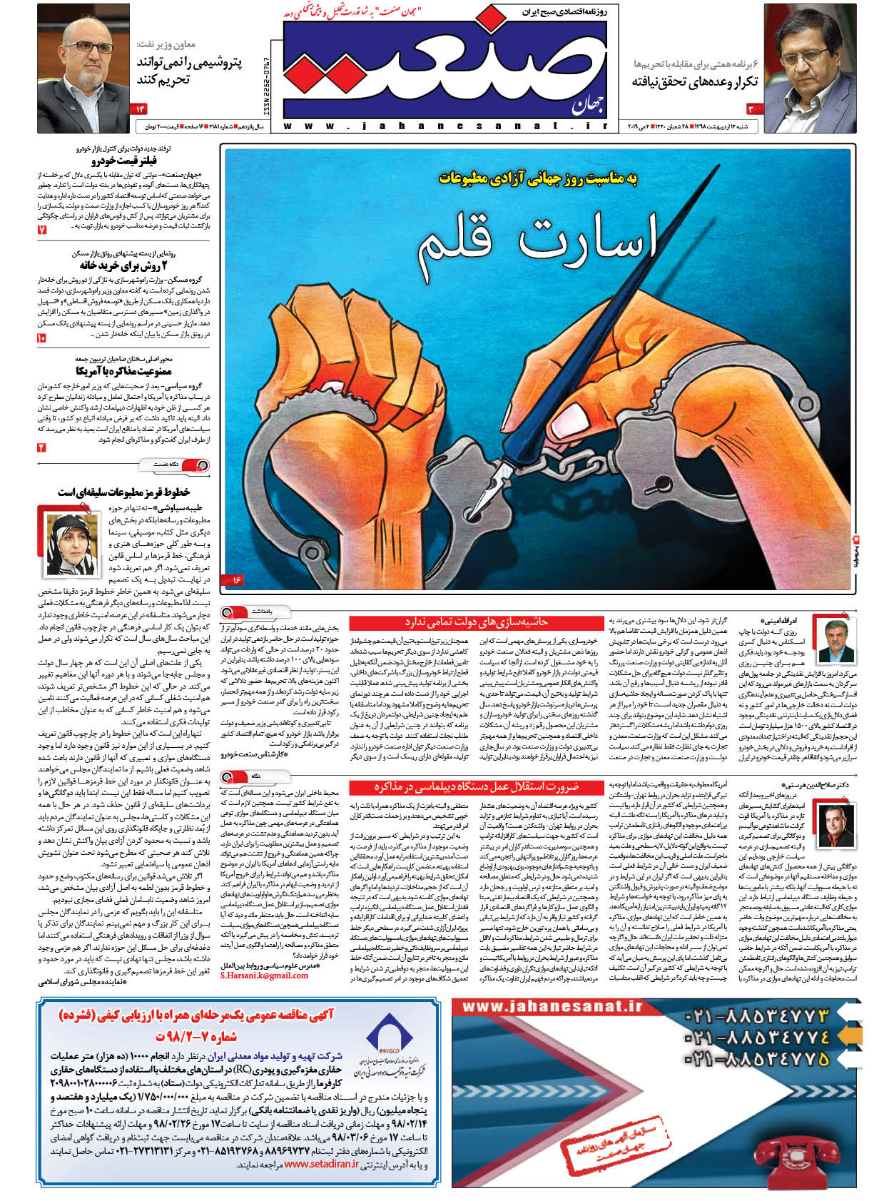 صفحه نخست – ۱۴ اردیبهشت ۱۳۹۸