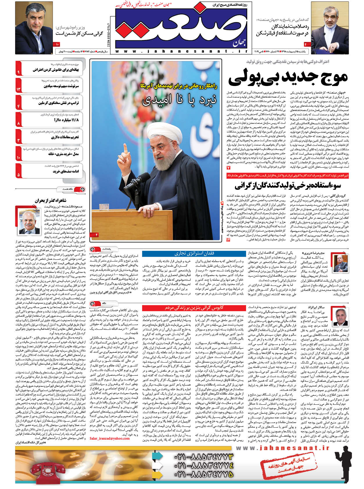 صفحه نخست – ۱۵ اردیبهشت ۱۳۹۸