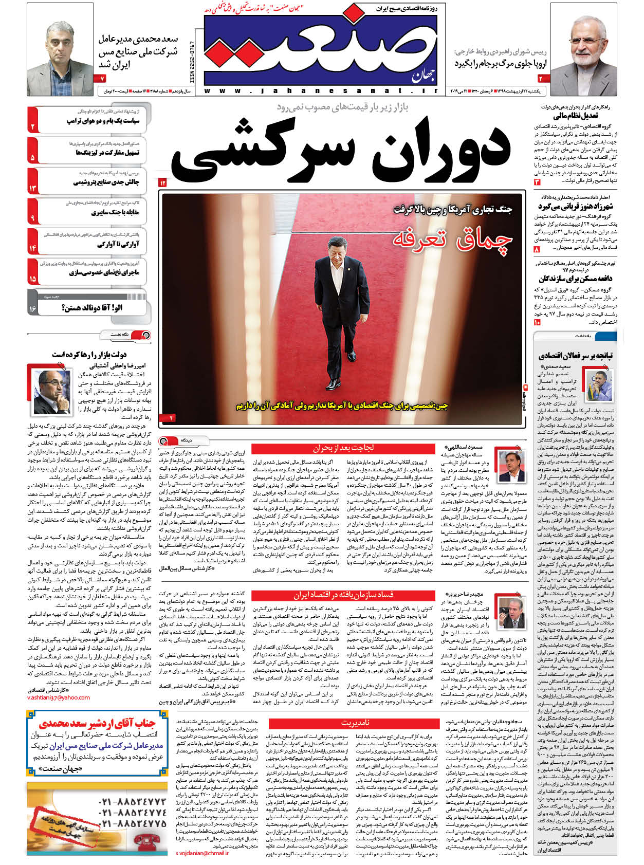 صفحه نخست – ۲۲ اردیبهشت ۱۳۹۸
