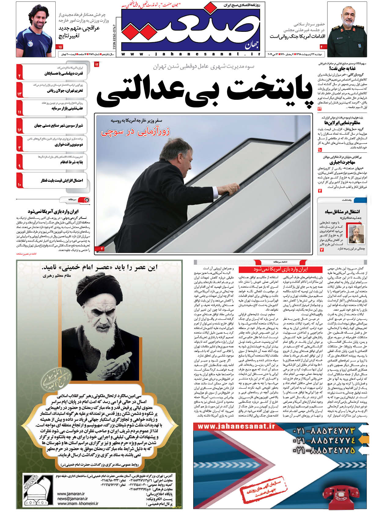 صفحه  نخست  – ۲۳ اردیبهشت ۱۳۹۸