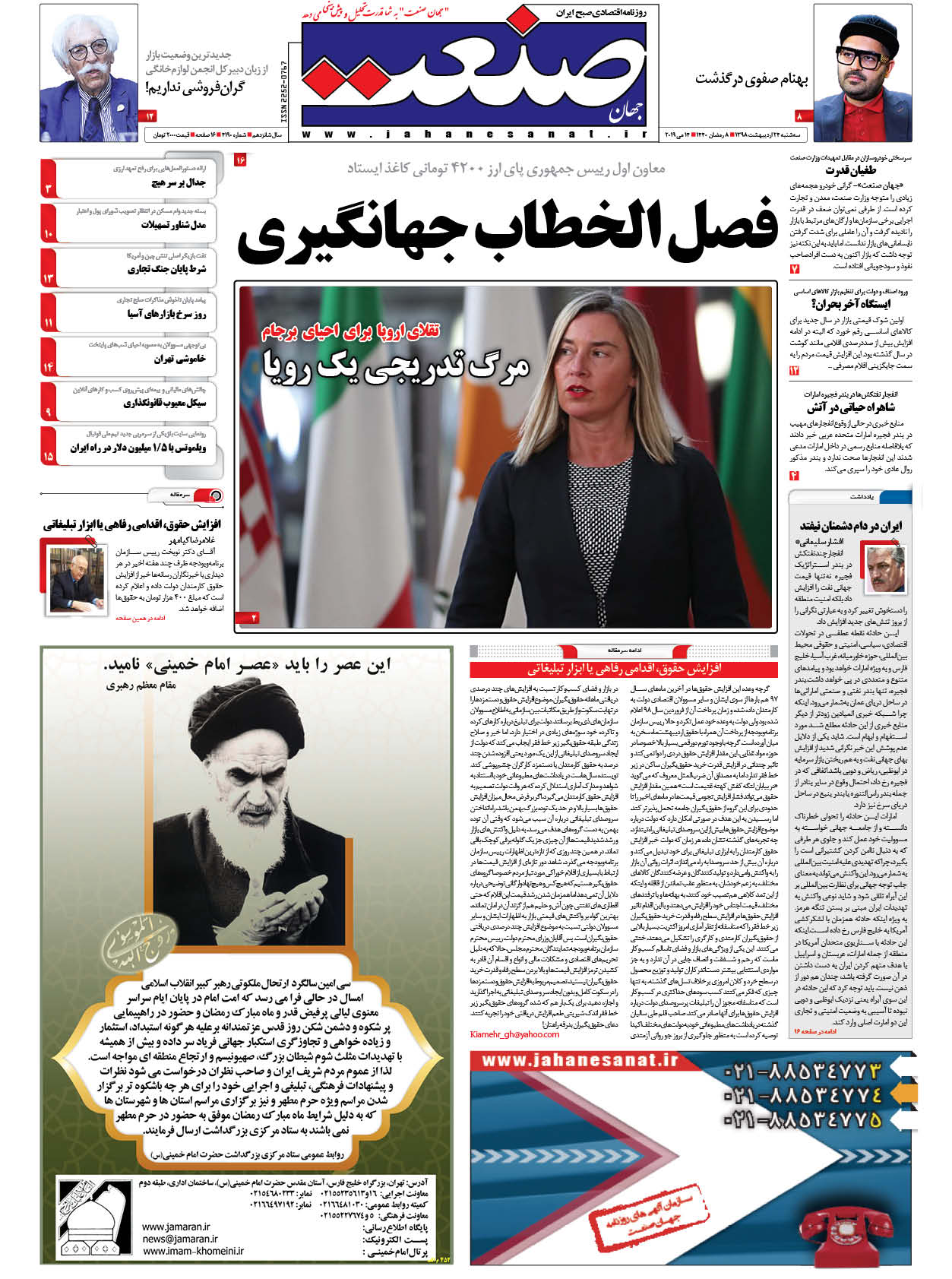صفحه نخست – ۲۴ اردیبهشت ۱۳۹۸