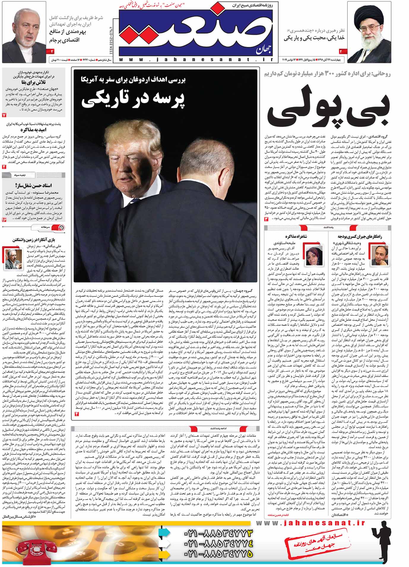 صفحه نخست – ۲۲ آبان ۱۳۹۸
