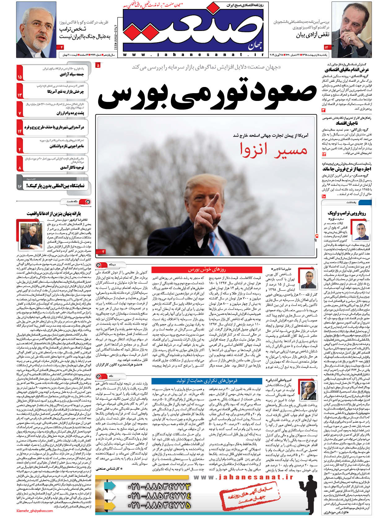 صفحه نخست  – ۰۸ اردیبهشت ۱۳۹۸