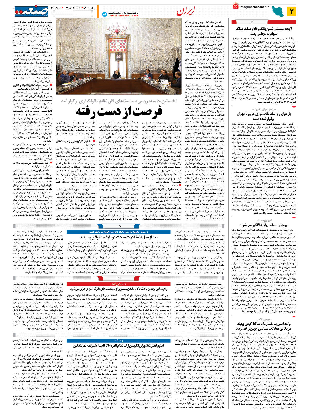 صفحه ۰۲ – ۱۴ مهر ۱۳۹۸