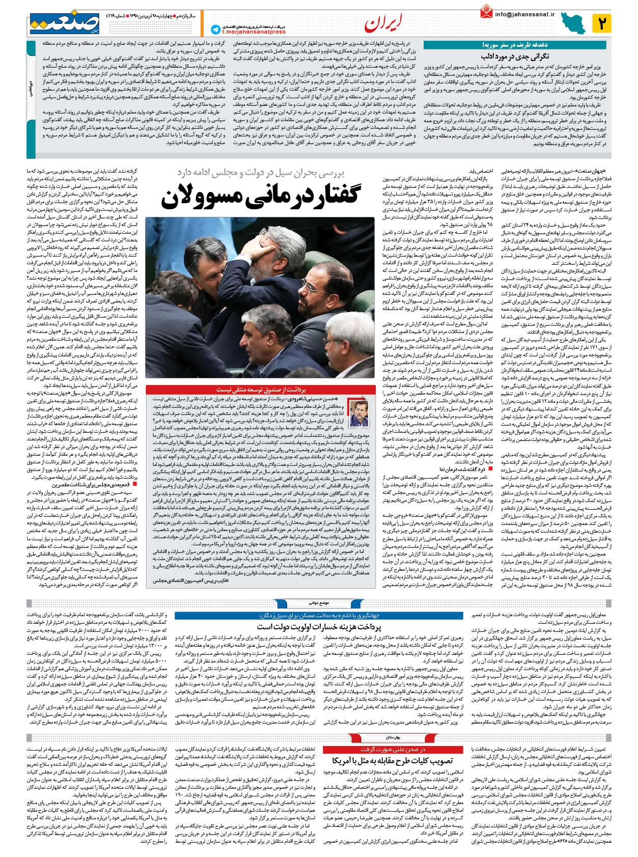 صفحه ۰۲ – ۲۸ فروردین ۱۳۹۸