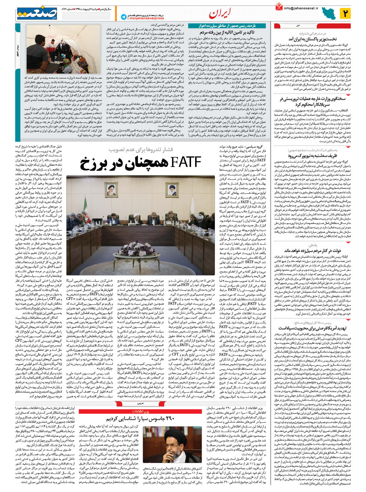 صفحه ۰۲ – ۰۲ اردیبهشت ۱۳۹۸